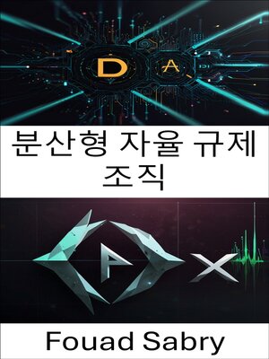 cover image of 분산형 자율 규제 조직